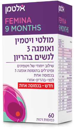מולטי ויטמין ואומגה 3 לנשים בהריון
